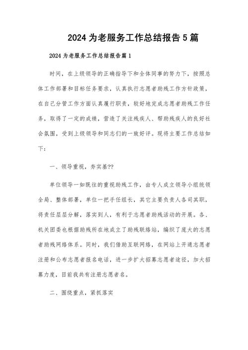 老年人全年工作总结报告,老年人全年工作总结报告模板