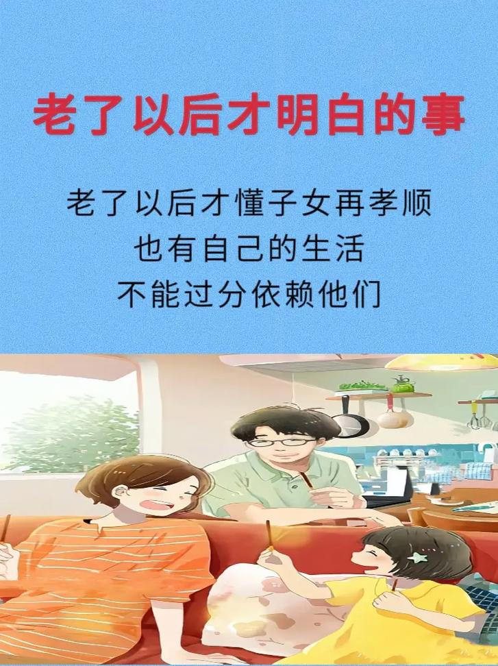 老人应该理解年轻人,老人应该理解年轻人吗