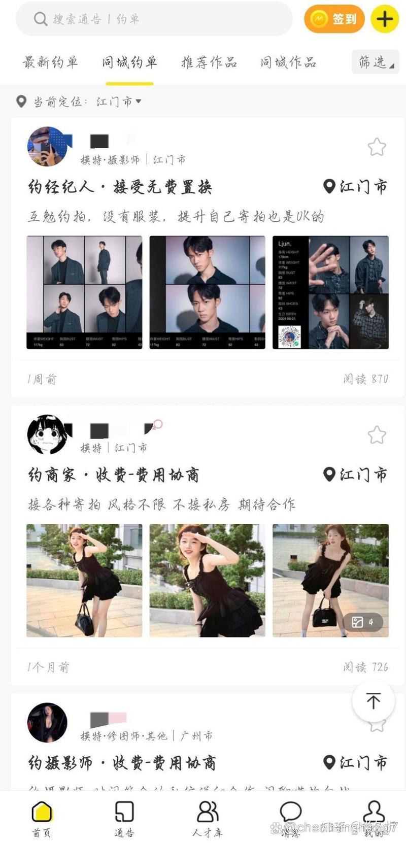 约拍接单平台,约拍接单平台怎么样
