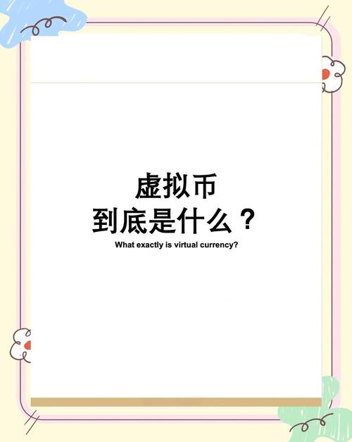 虚拟币的规定,虚拟币相关政策