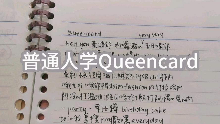 昆卡歌词,昆卡queencard歌词中文