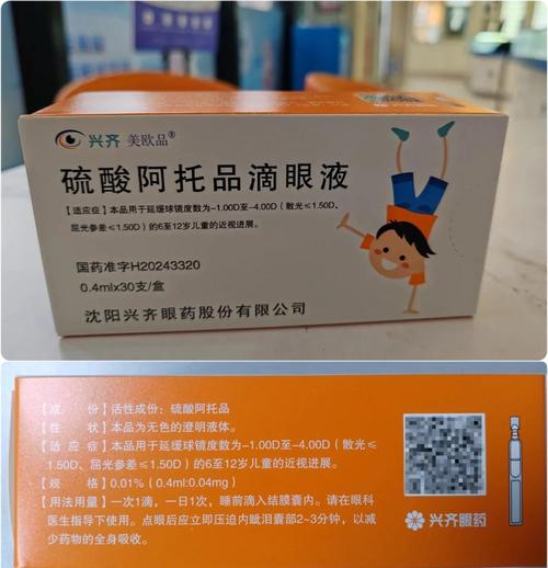 0.01%阿托品滴眼液,001%阿托品滴眼液开盖后能保存多久