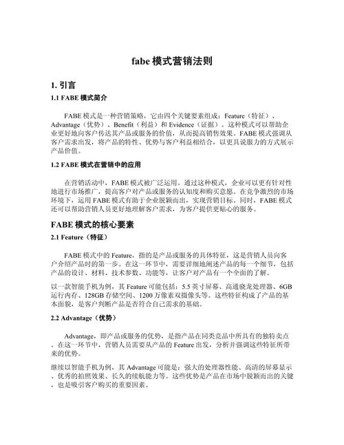 什么是fabe分别代表的含义,什么是fabe法则,请详细举例说明