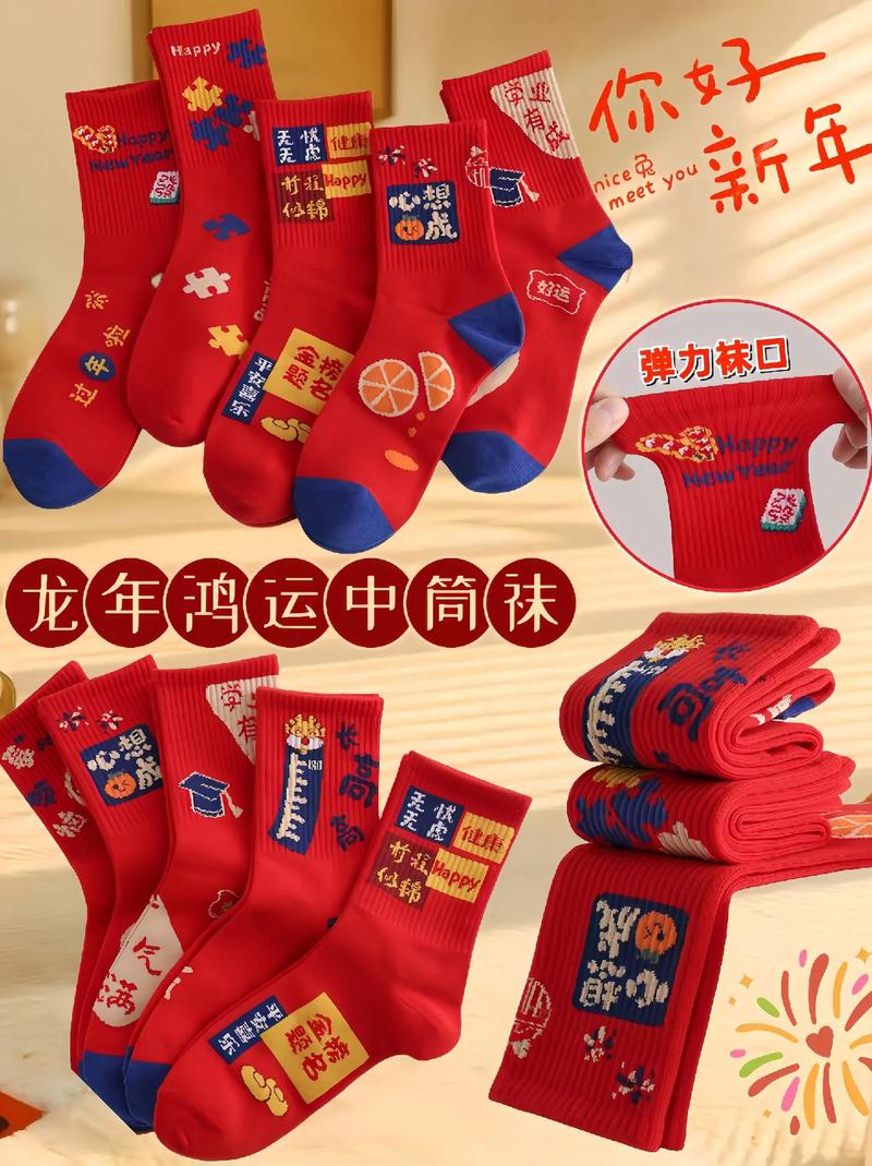 生肖袜子,袜子打一生肖