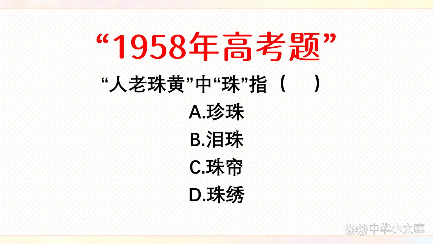 人老珠黄形容什么生肖,人老珠黄的意思是什么意思