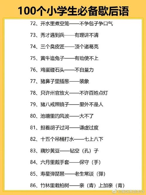 一套词打一数字,一套一套 歇后语