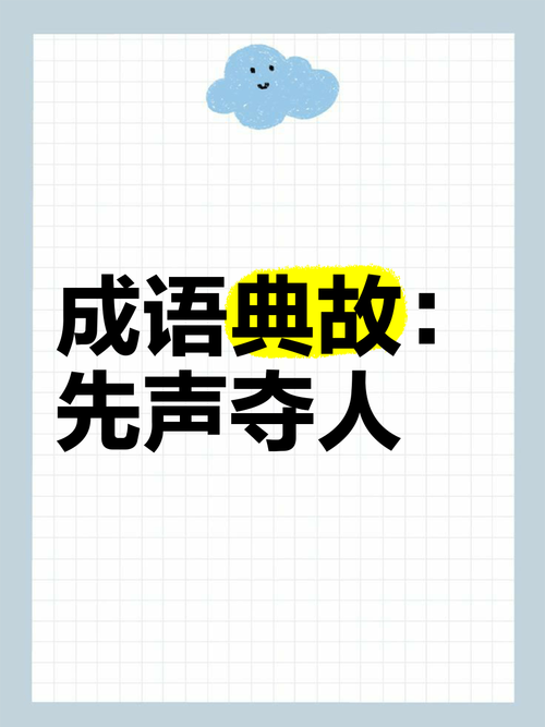 先声夺人讲凶恶是什么生肖,先声夺人讲凶恶是什么生肖呢