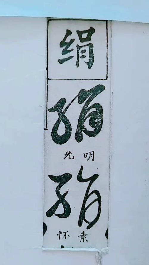绢念什么,绢字什么意思