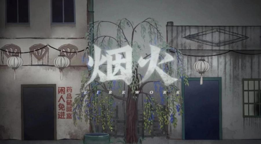 烟火之夜打一生肖,烟火之夜打一生肖谜底