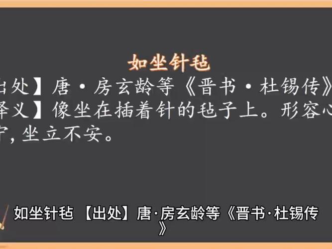 如坐针毡打一个数字,如坐针毡打一个数字几