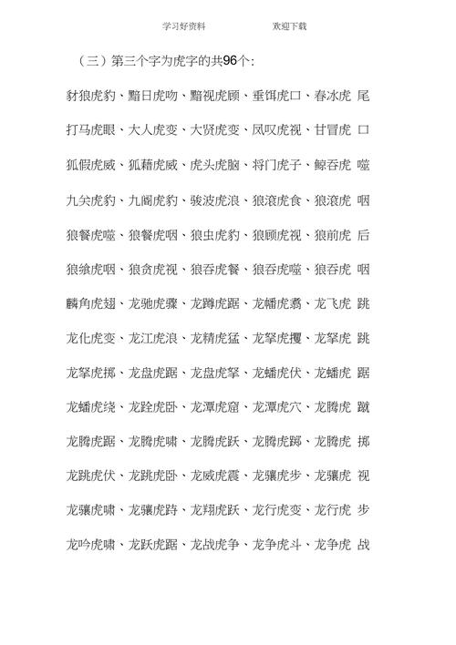 咱指什么生肖,咱什么什么成语