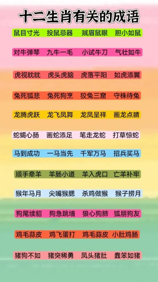 十二生肖隔一人猜一字,十二生肖隔一人开过什么生肖