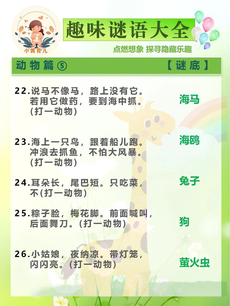 幼儿园谜语大全及答案动物,幼儿园谜语大全谜语儿童动物