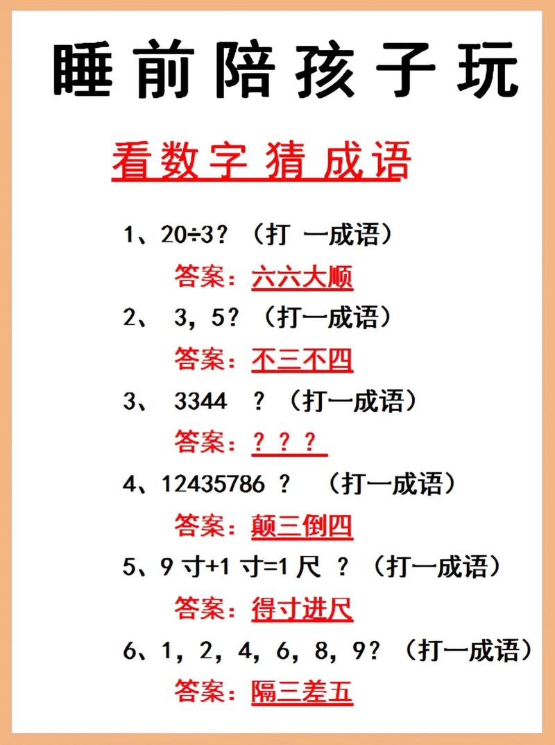 打是什么数字,敲敲打打是什么数字