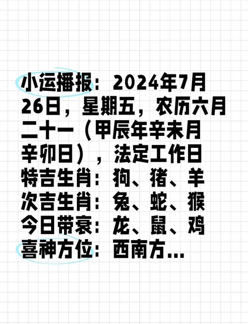 特吉生肖,9月3日特吉生肖