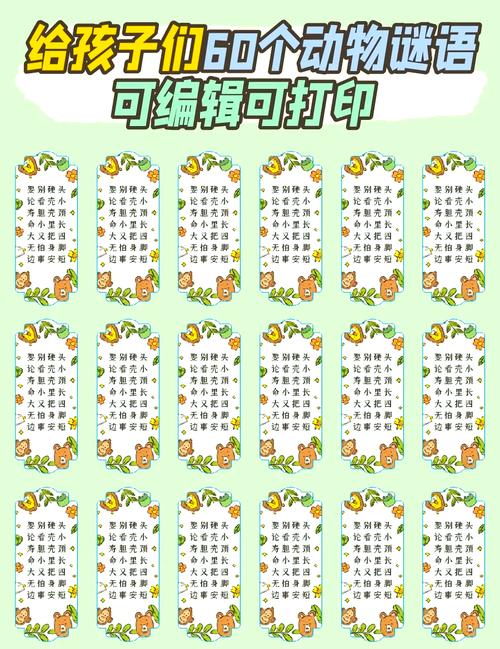关于4到7岁100个动物谜语和答案的信息